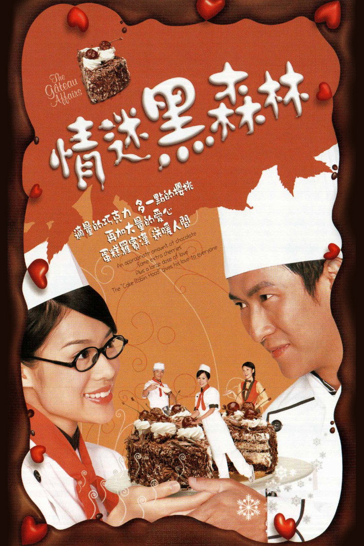 The Gâteau Affairs (2005) poster