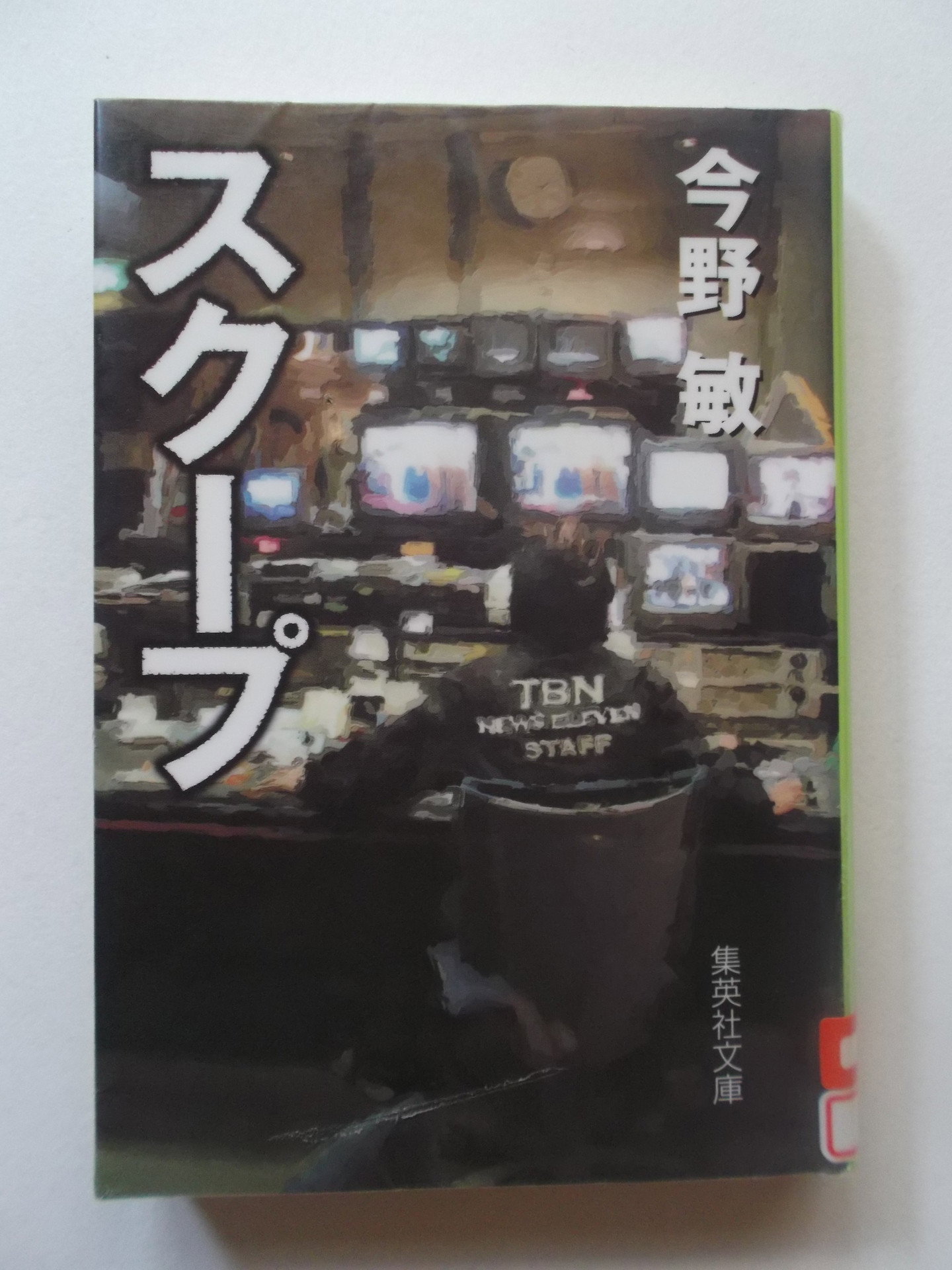 スクープ 遊軍記者・布施京一 (2015) poster