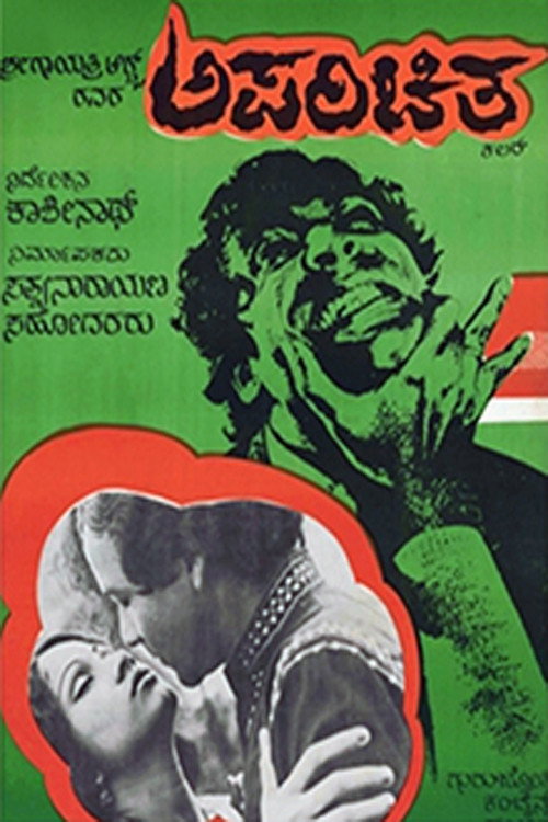 Aparichita (1978) poster