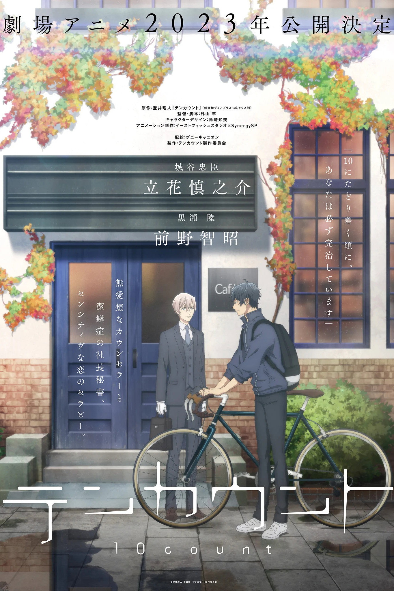 Ten Count (2026) poster