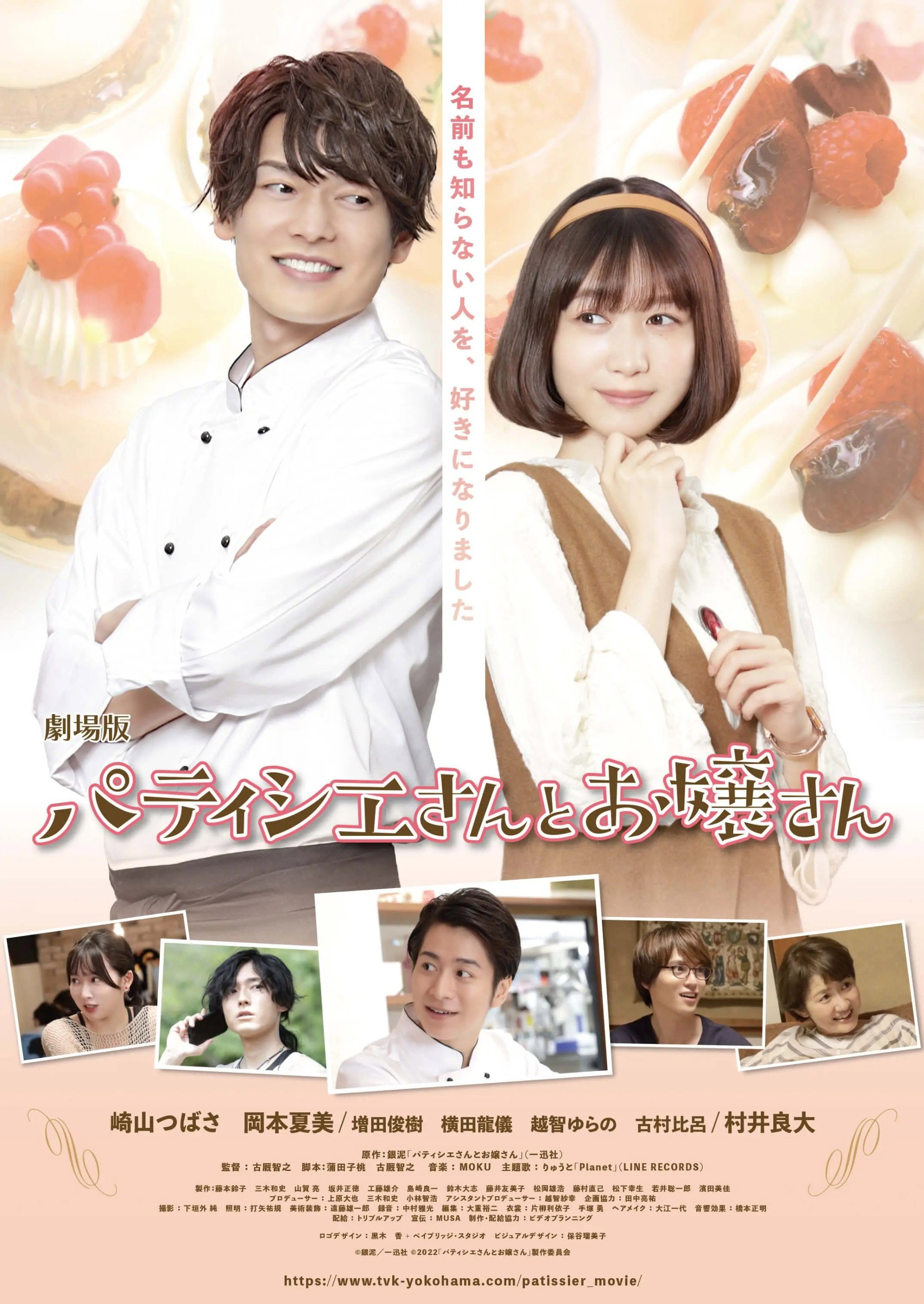 劇場版 パティシエさんとお嬢さん (2022) poster