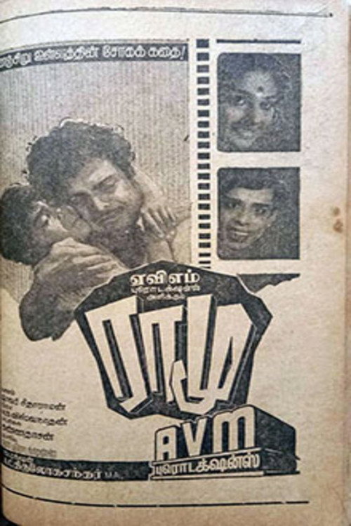 Ramu (1966) poster