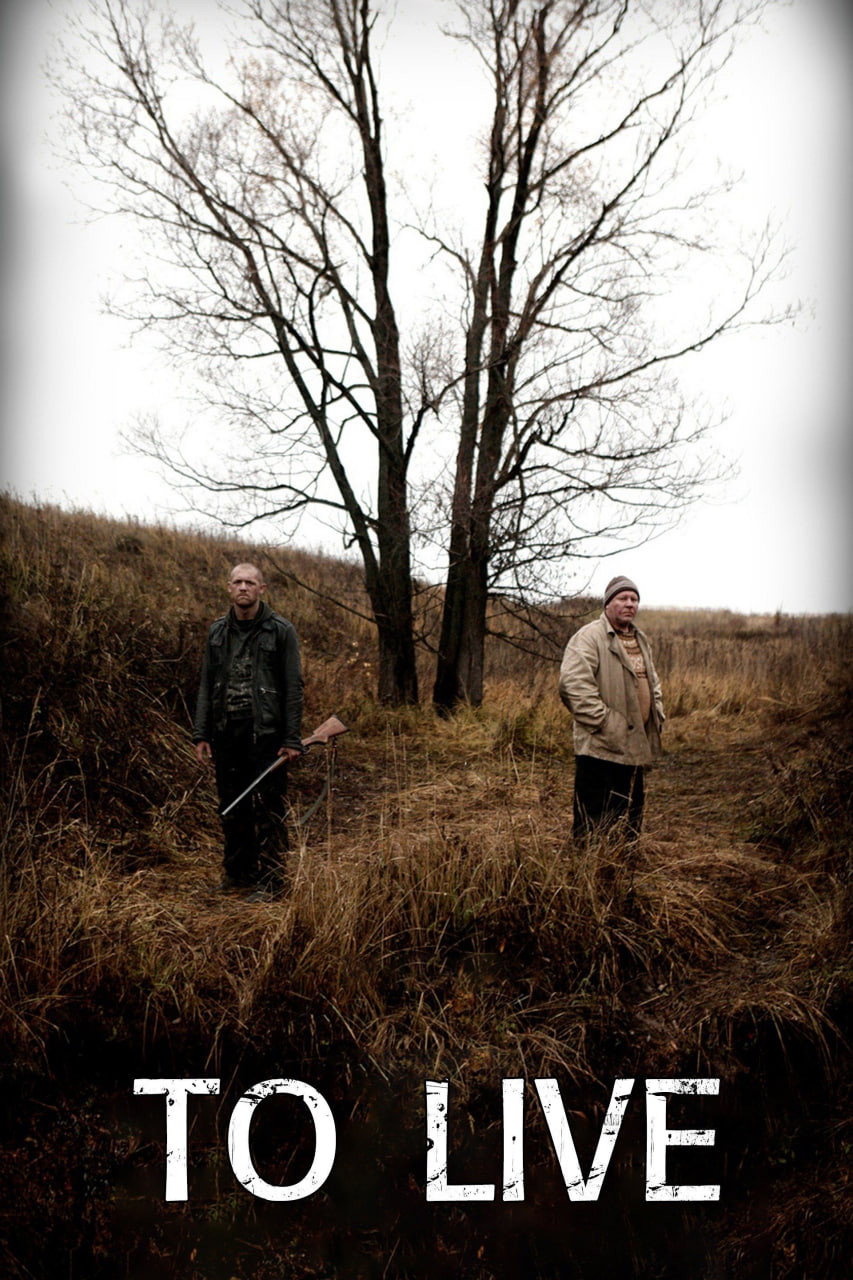 To Live (2010) poster