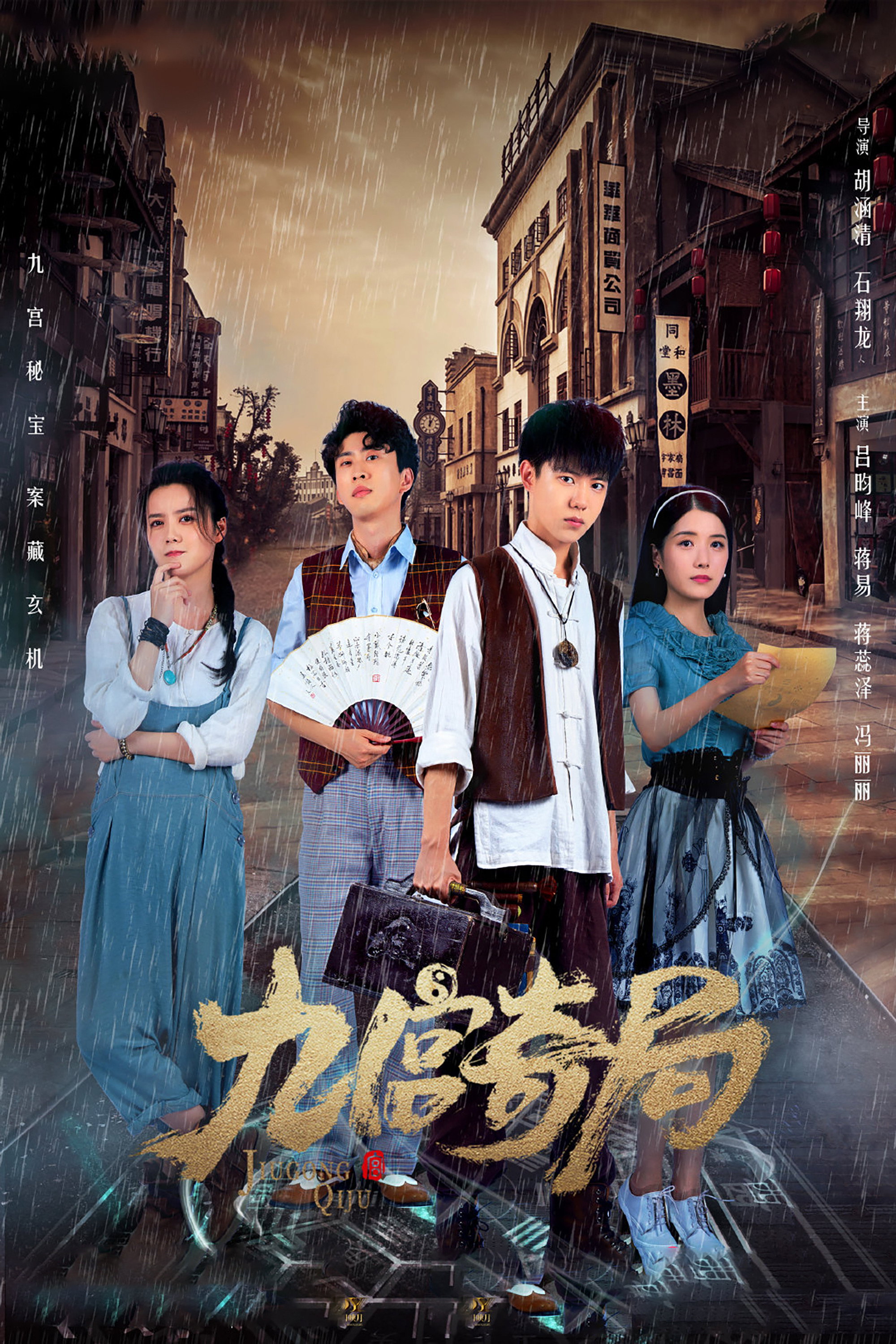 Nine Palace Secret Code (2020) poster