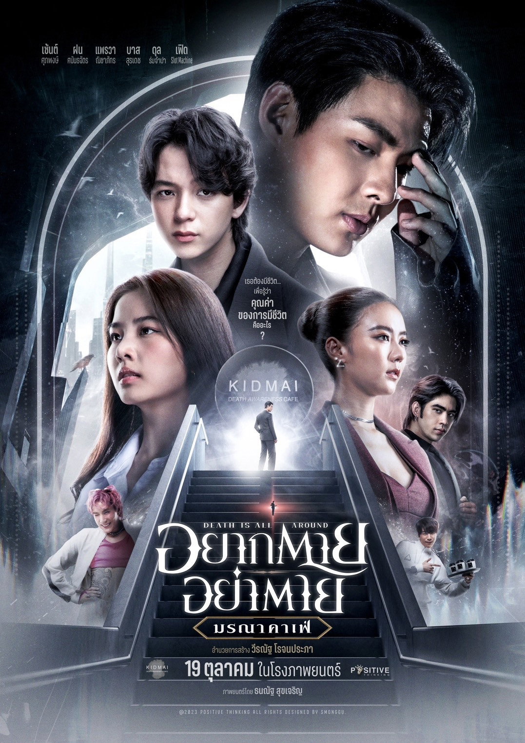 Death is All Around (2023) poster