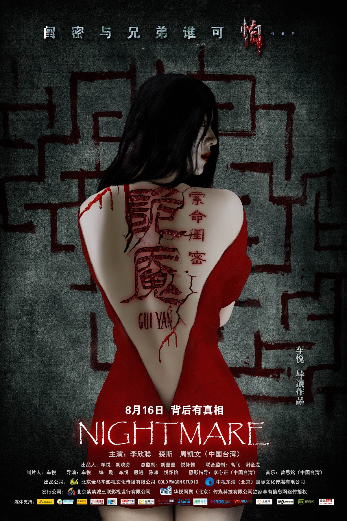 Nightmare (2013) poster