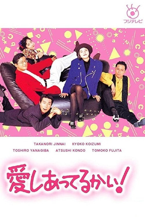 Aishiatteru Kai (1989) poster