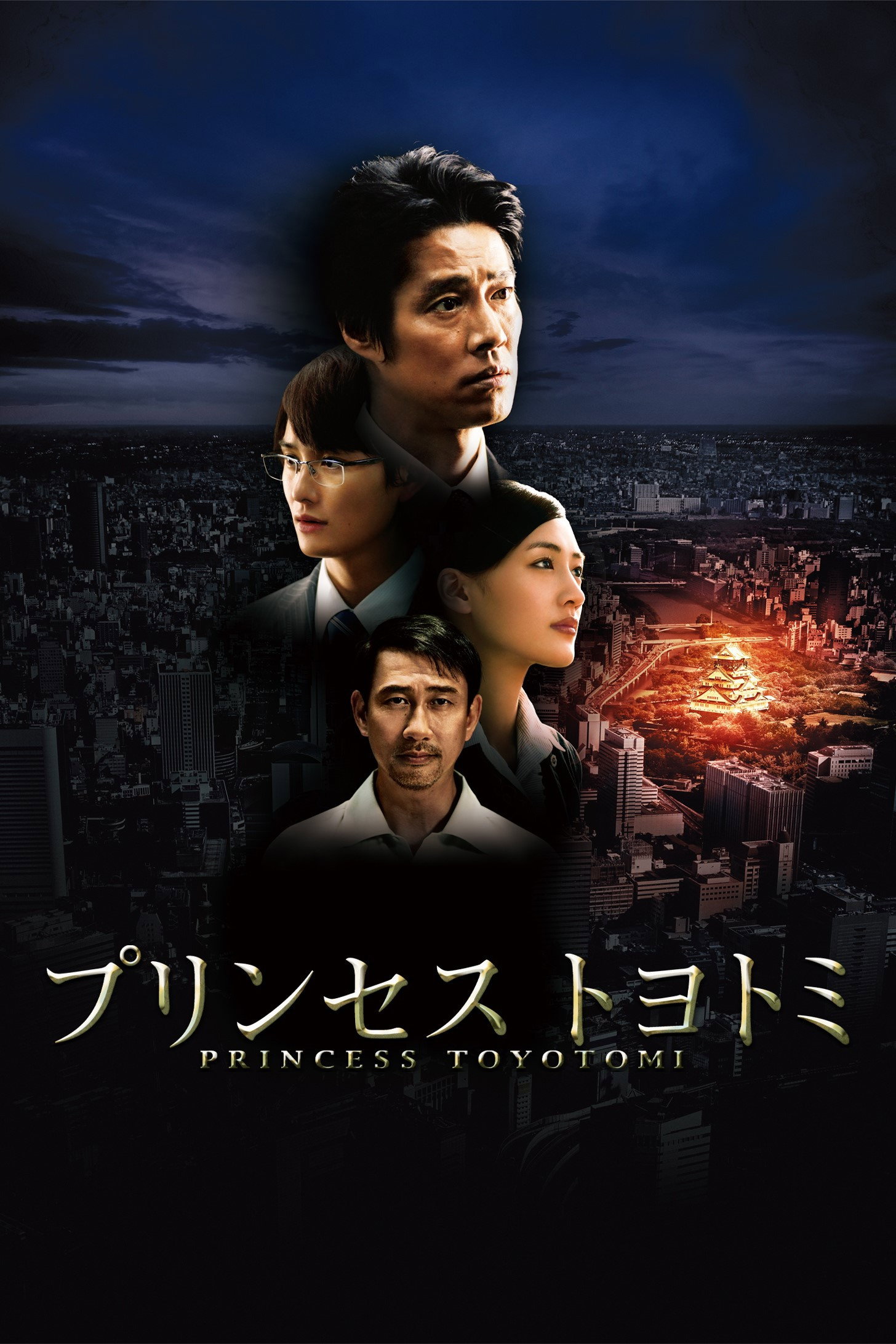 Princess Toyotomi (2011) poster