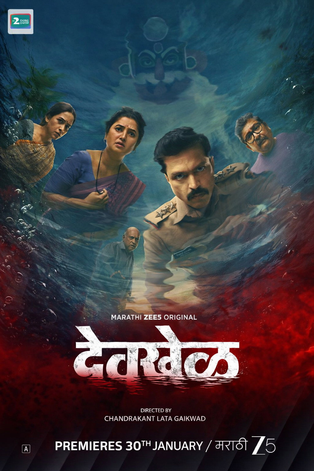 Devkhel (2026) poster