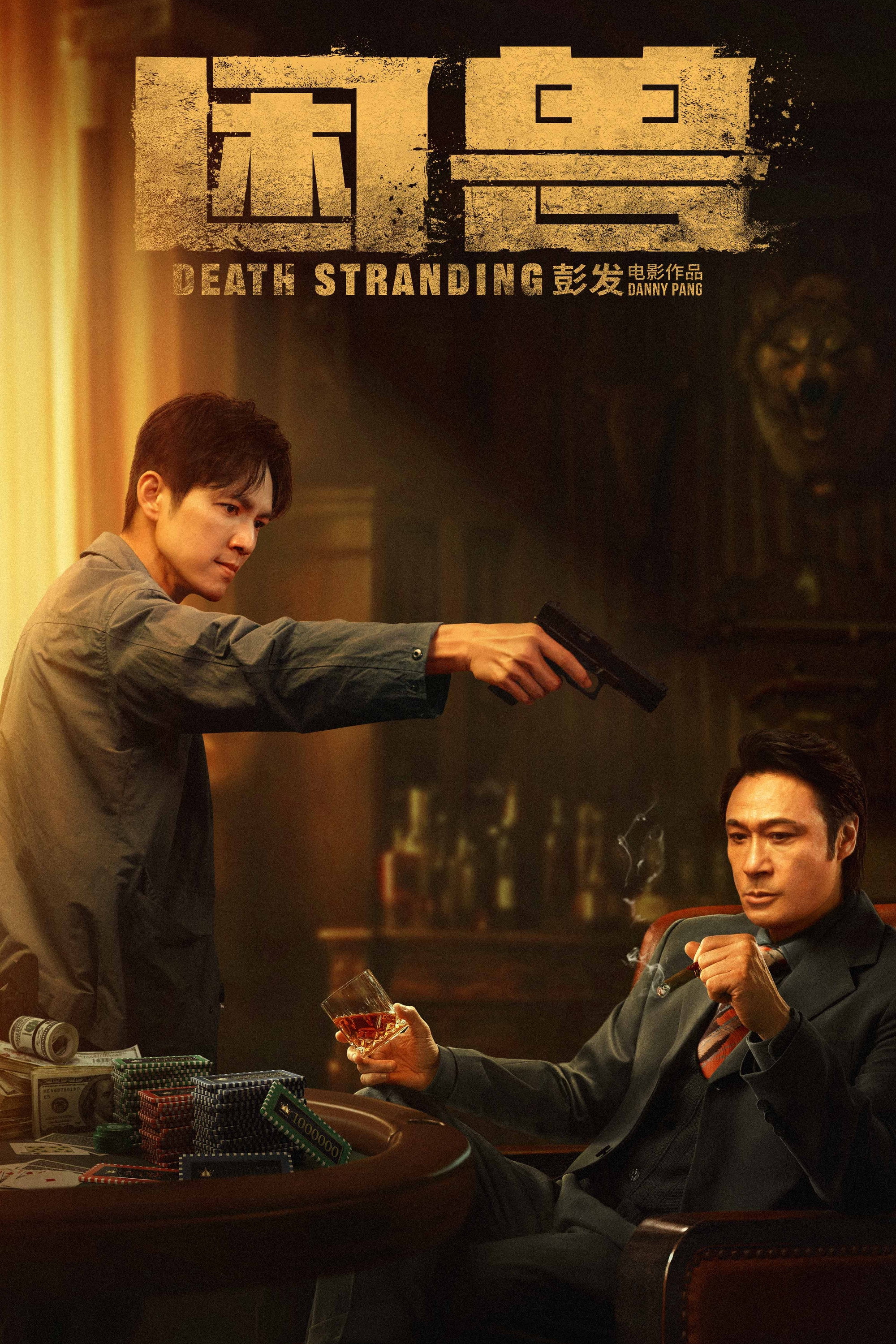 Death Stranding (2023) poster