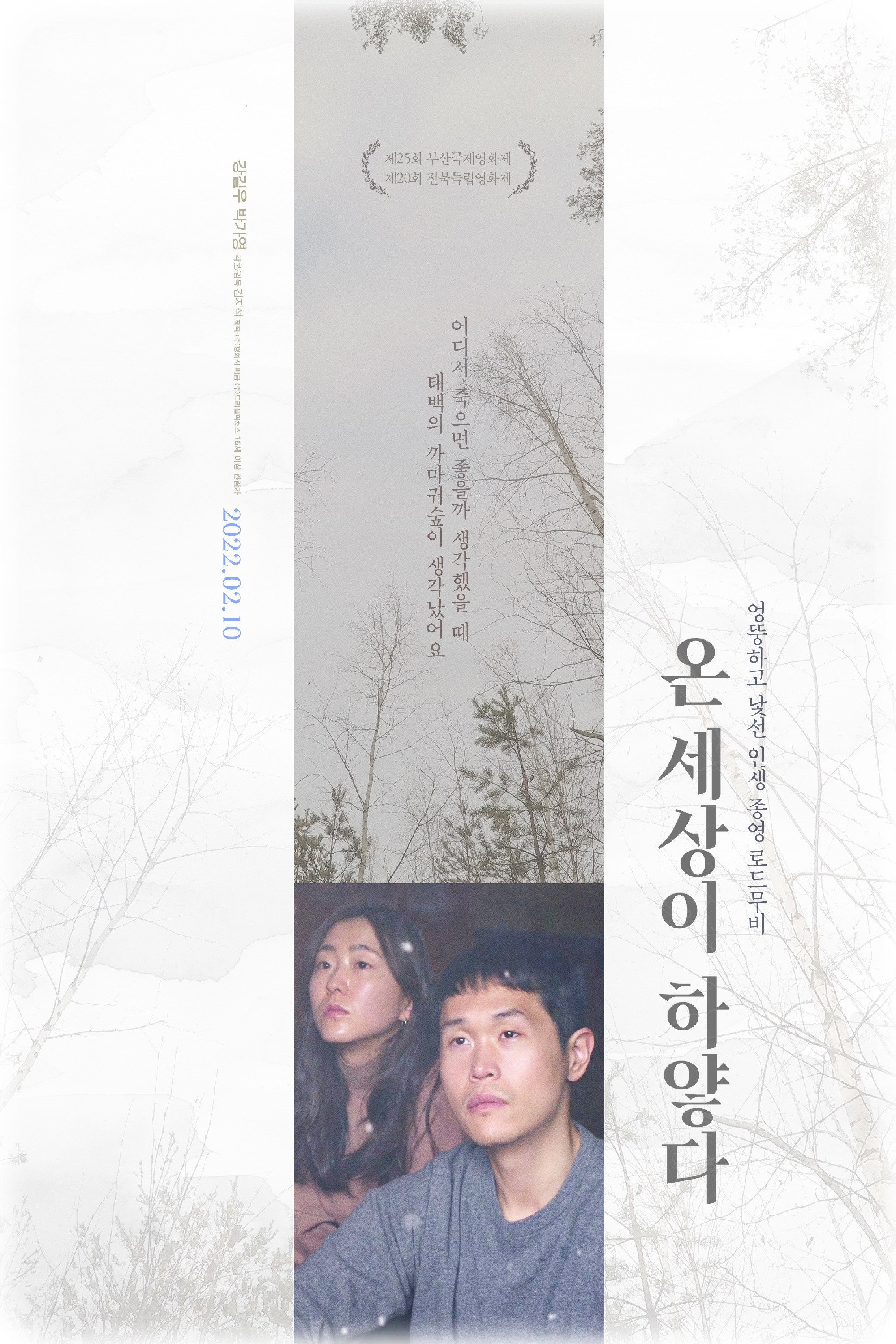 And There Was Light (2022) poster