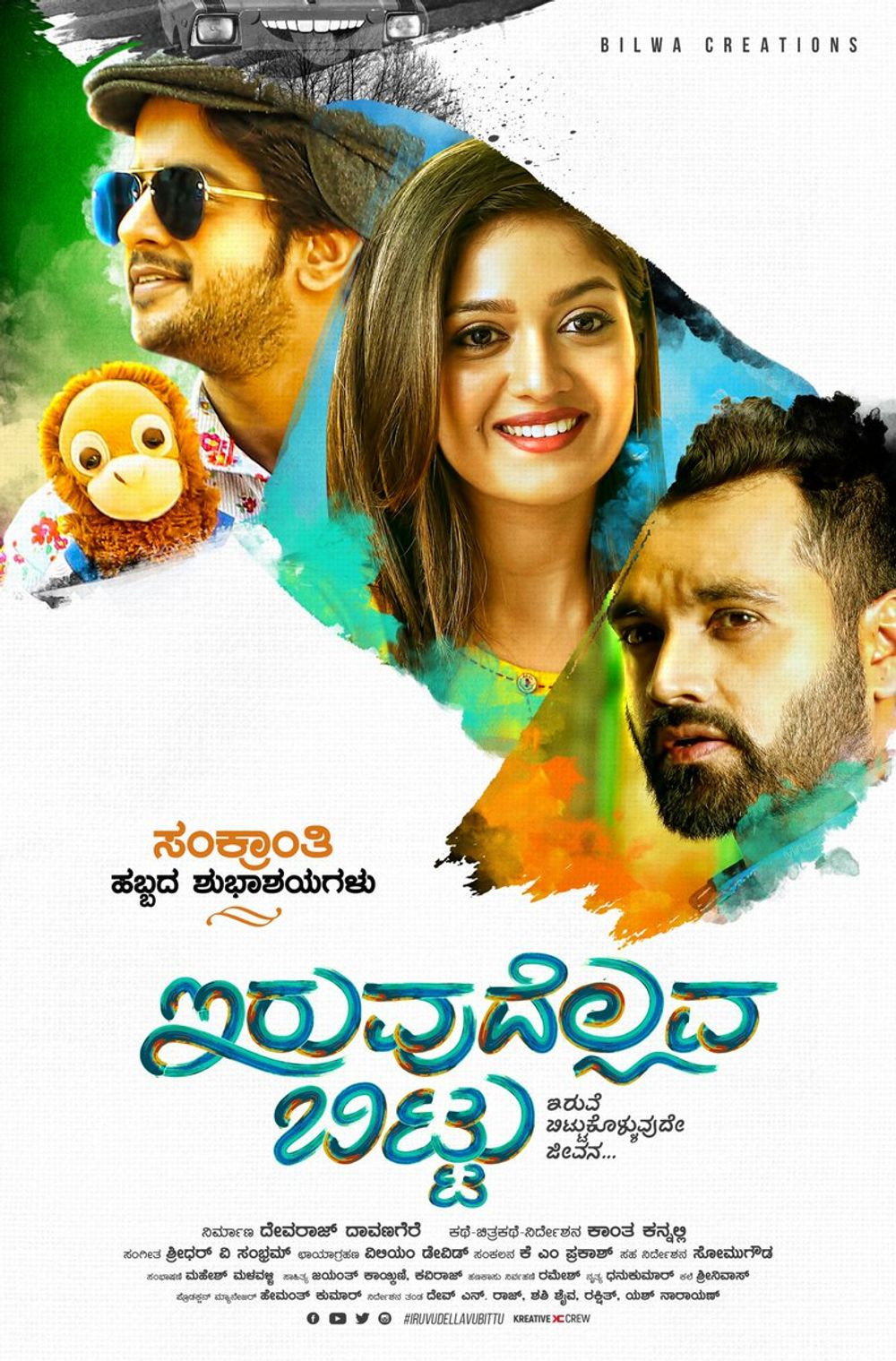 Iruvudellava Bittu (2018) poster