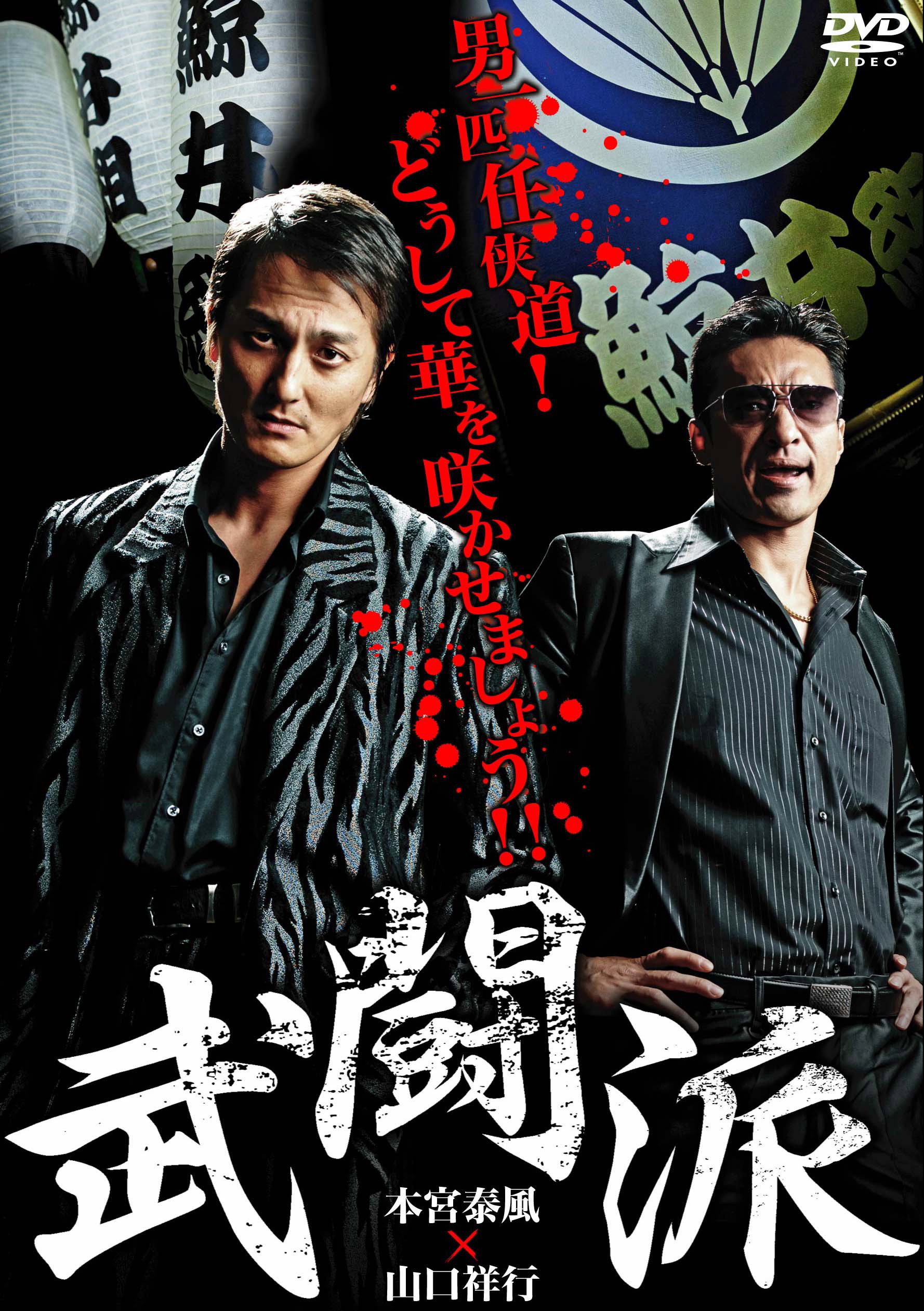 Firebrands (2012) poster