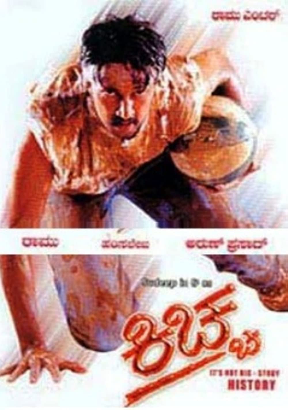 Kiccha (2003) poster