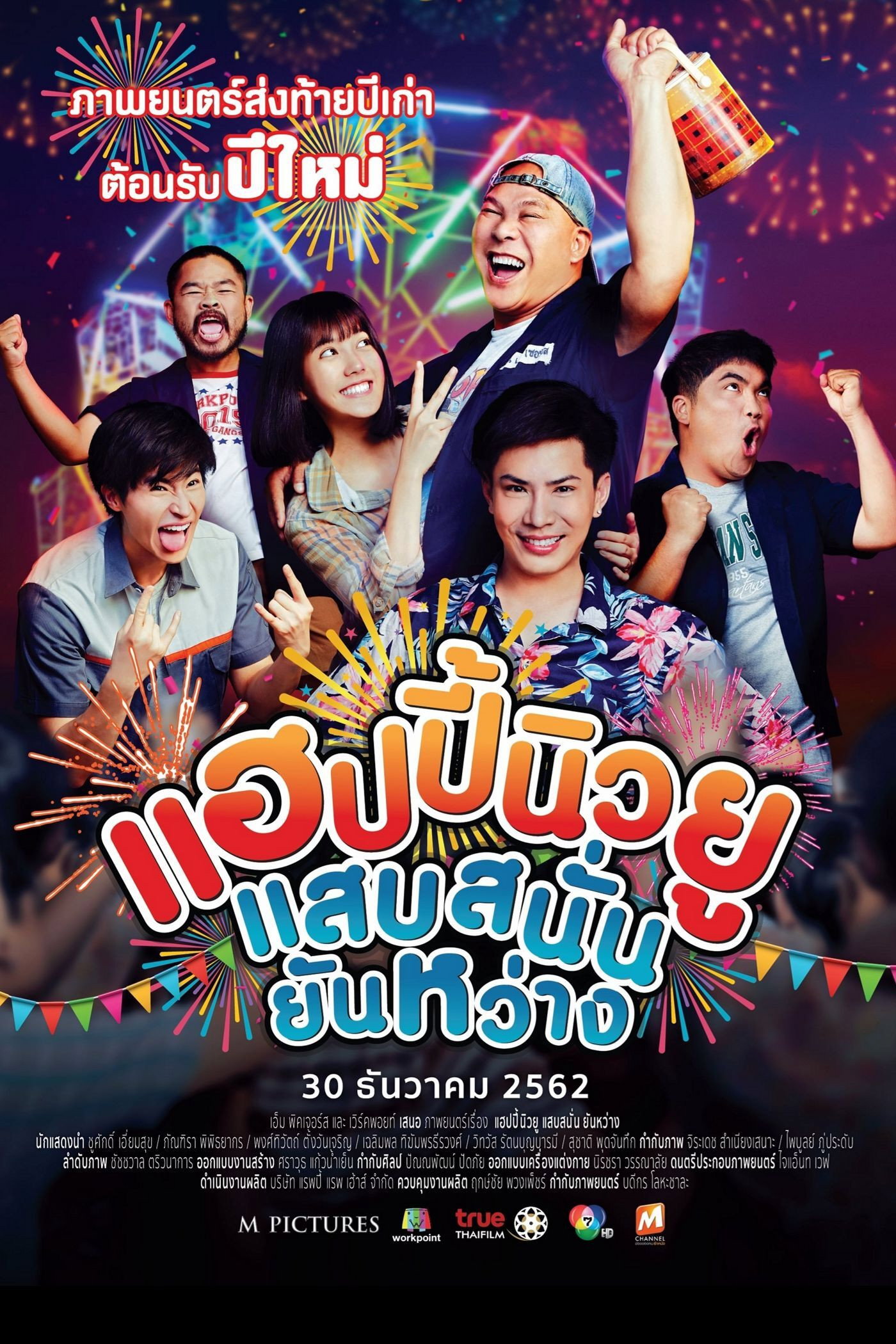 Happy New Year Happy New You (2019) poster