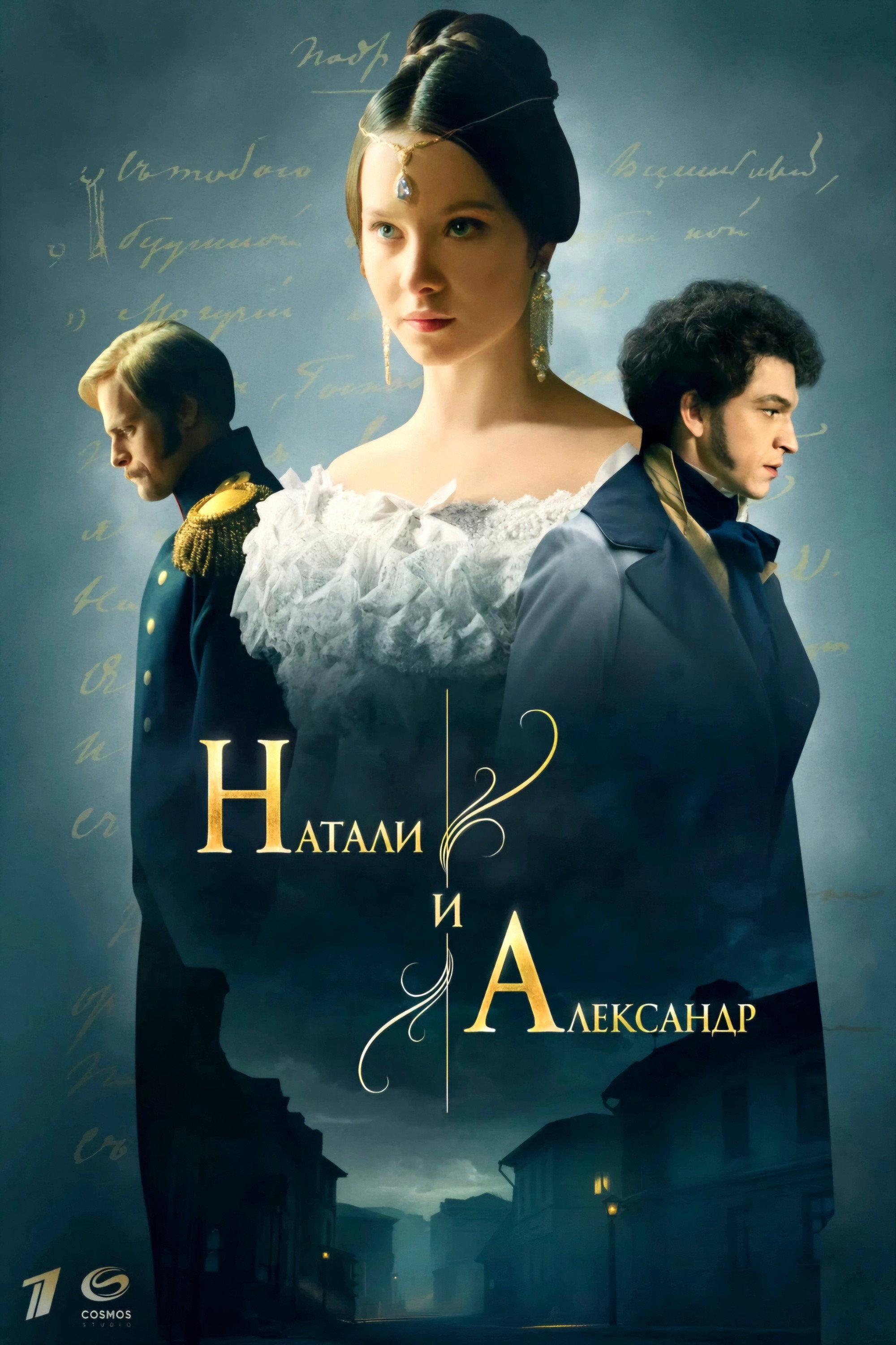 Natali and Aleksandr (2025) poster