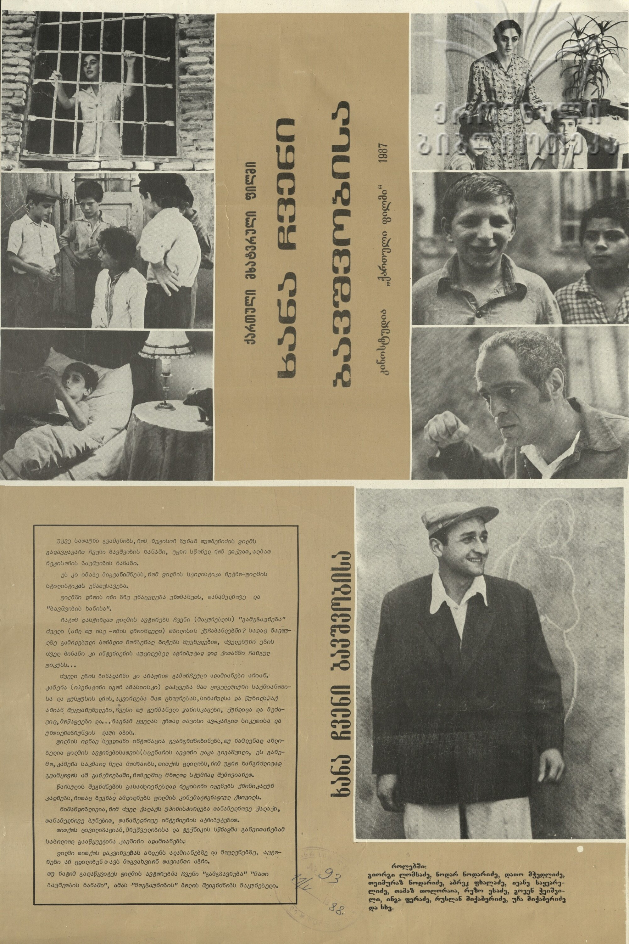 Time of Our Childhood (1987) poster