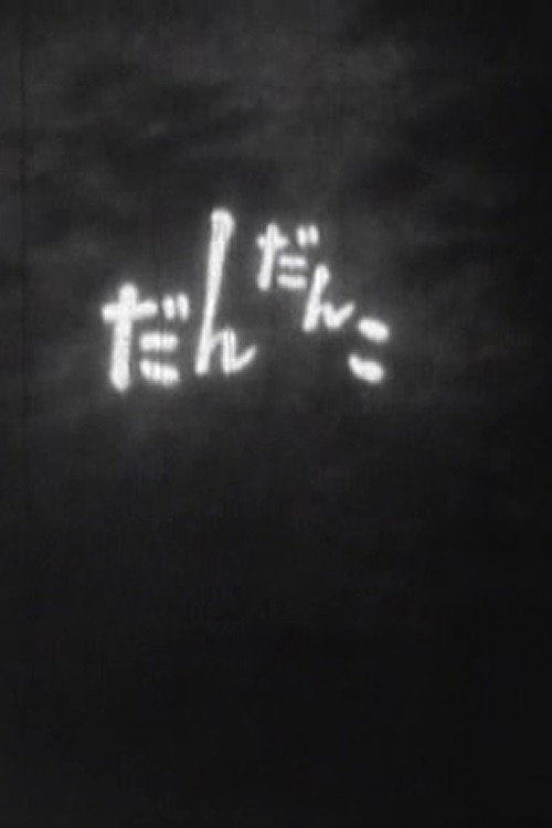 Dandanko (1960) poster
