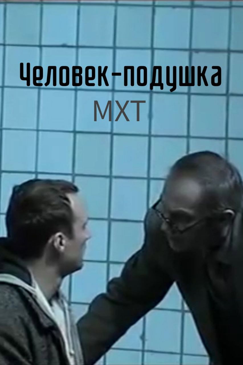 The Pillow Man (2007) poster