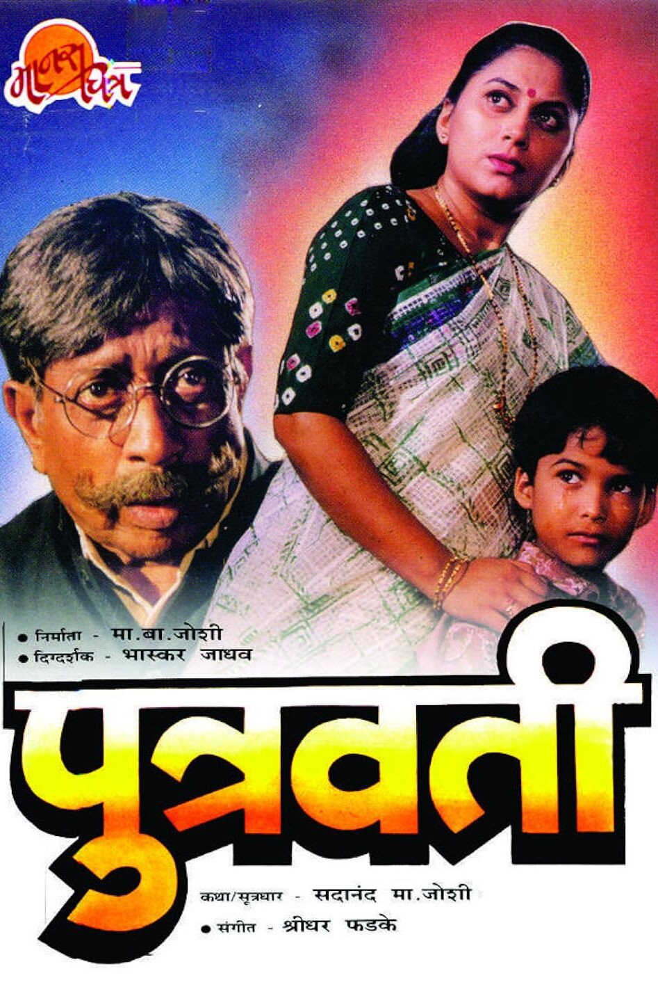 Mother of a Son (1996) poster
