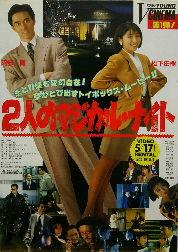A Magical Night for Two (1991) poster