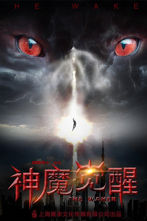 Gods and Demon Awakening (2018) poster