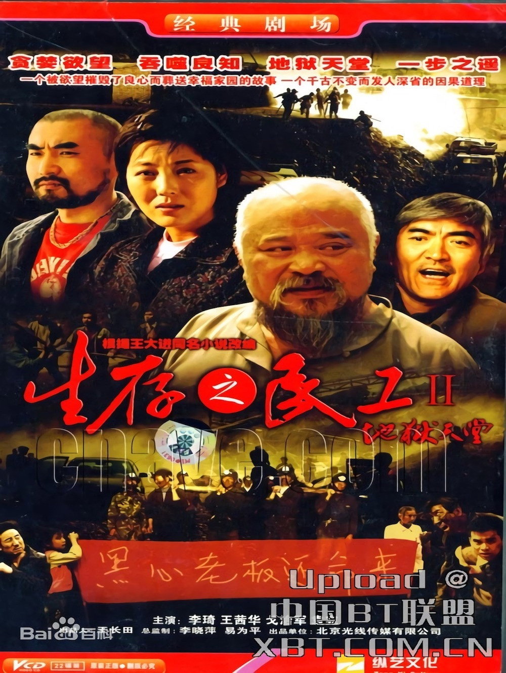 生存之民工Ⅱ/地狱天堂 (2026) poster
