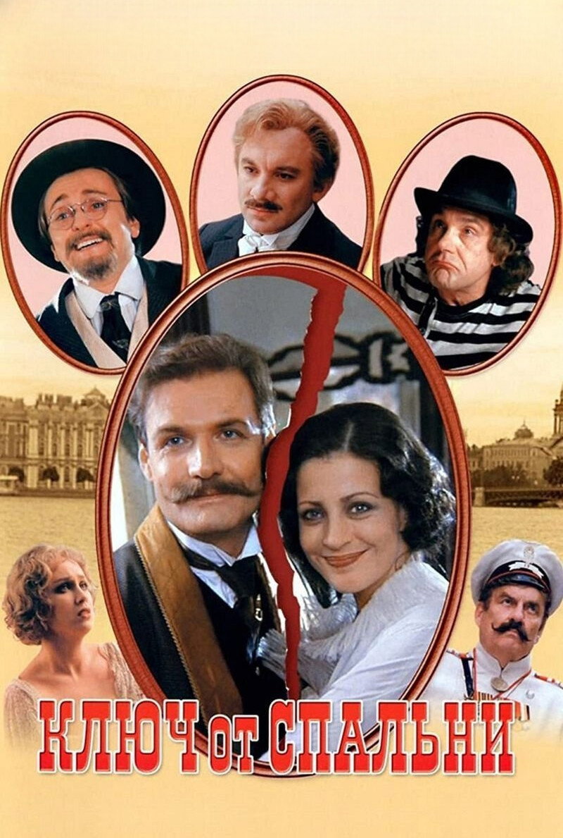 A Key to the Bedroom (2003) poster
