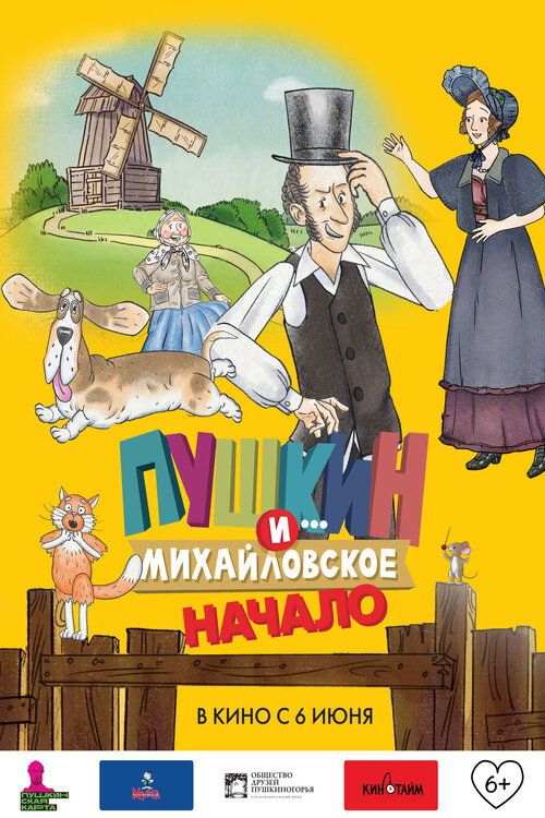 Pushkin and... Mikhailovskoye. Beginning (2024) poster