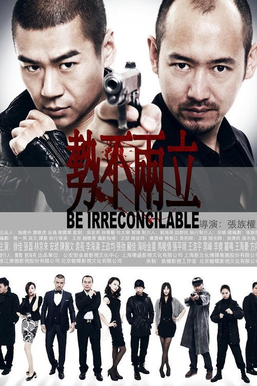 Be Irreconcilable (2014) poster
