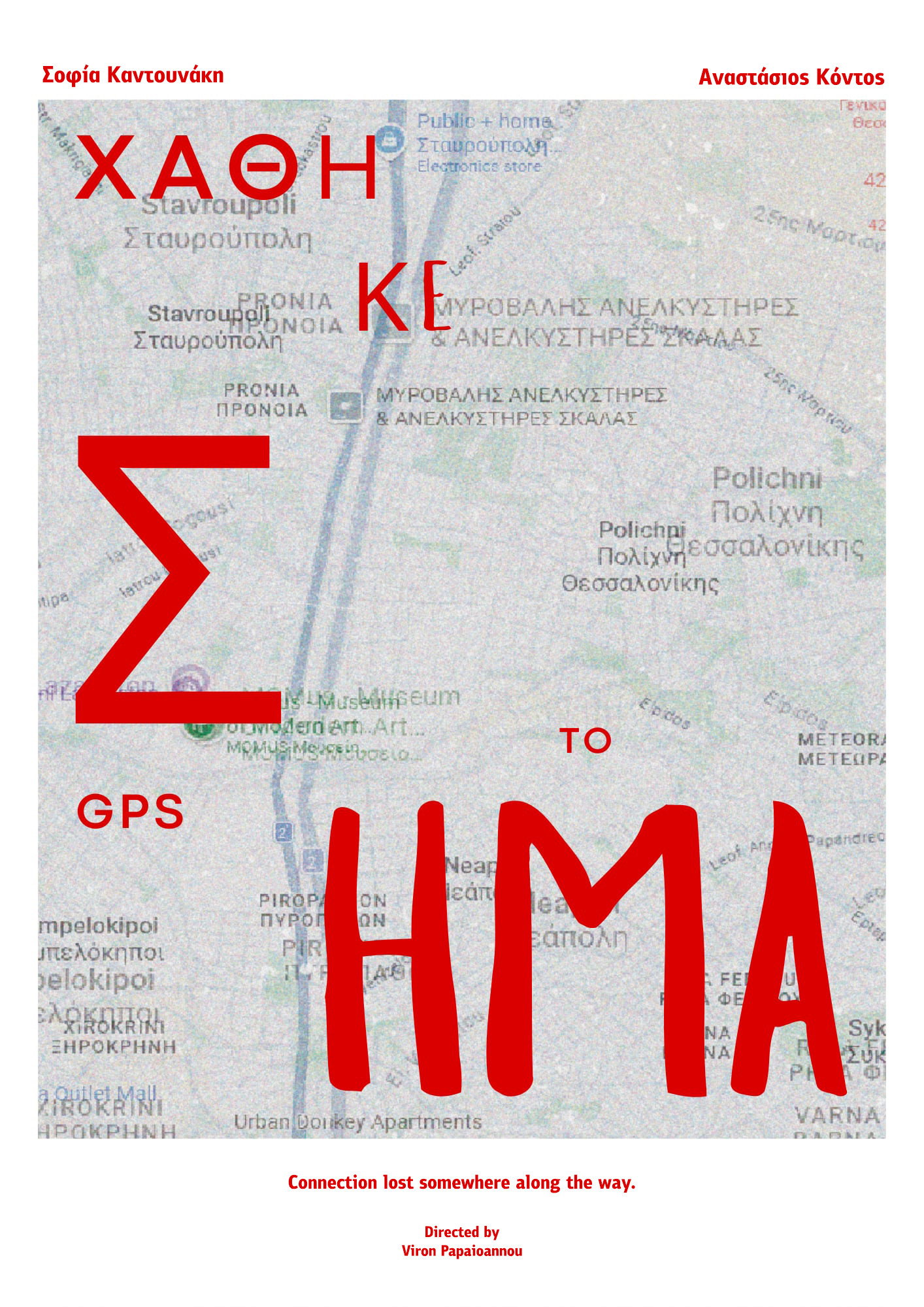 GPS signal is lost (2026) poster