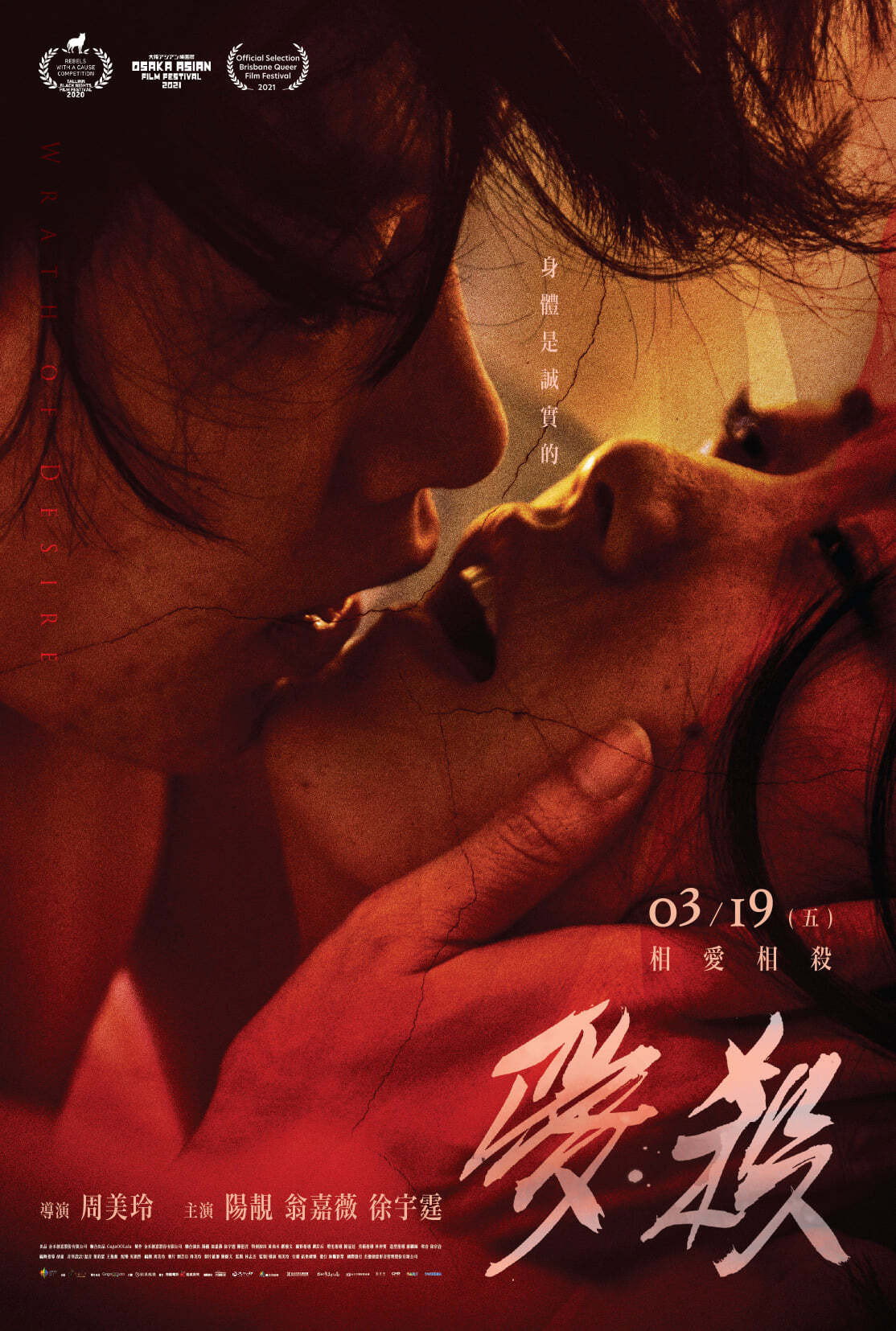 Wrath of Desire (2020) poster