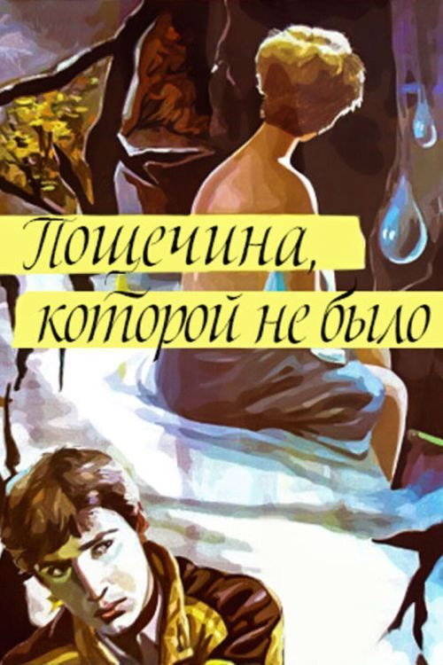 Slap in the Face That Wasn't (1987) poster