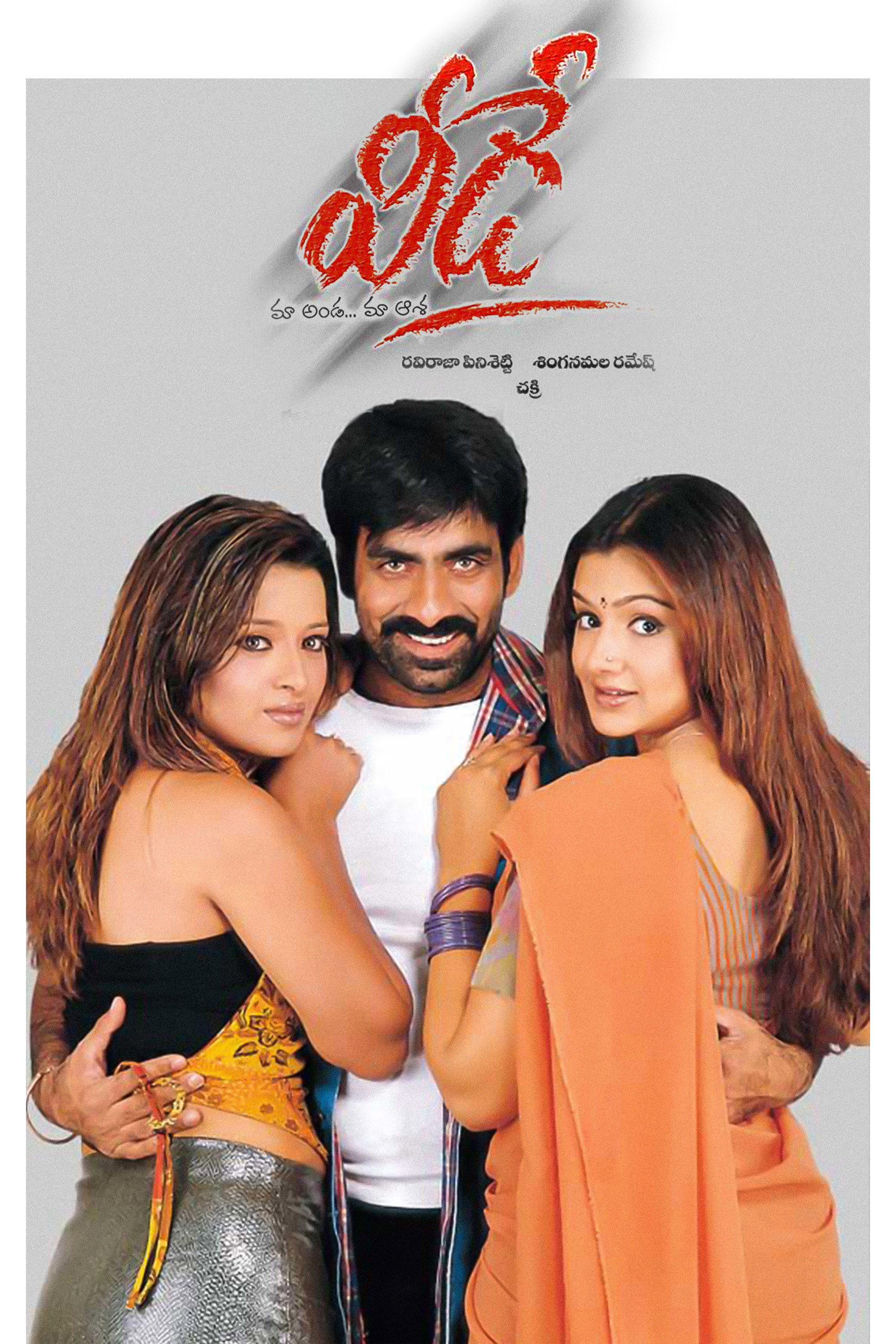Veede (2003) poster