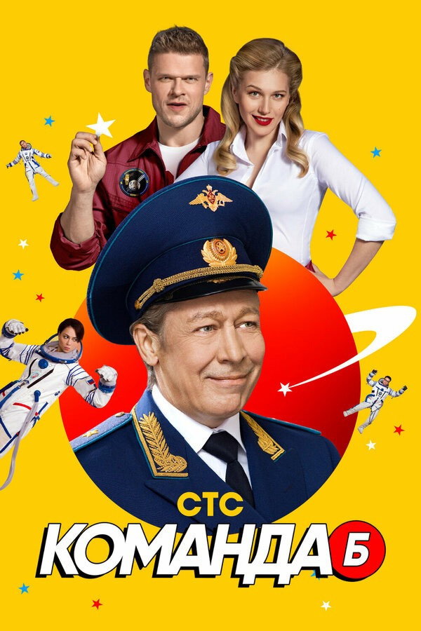 Team B (2018) poster
