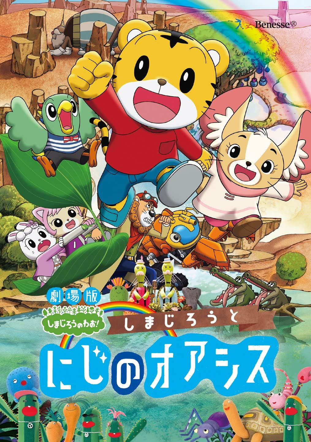 Shimajiro and the Rainbow Oasis (2017) poster