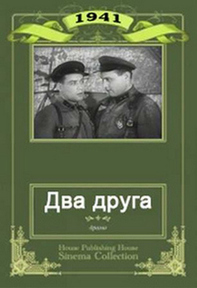 Two Friends (1941) poster