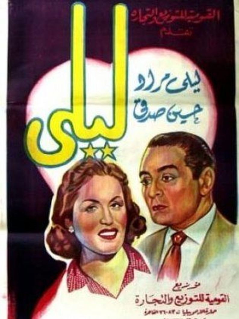 Leila, ghadet el camelia (1942) poster