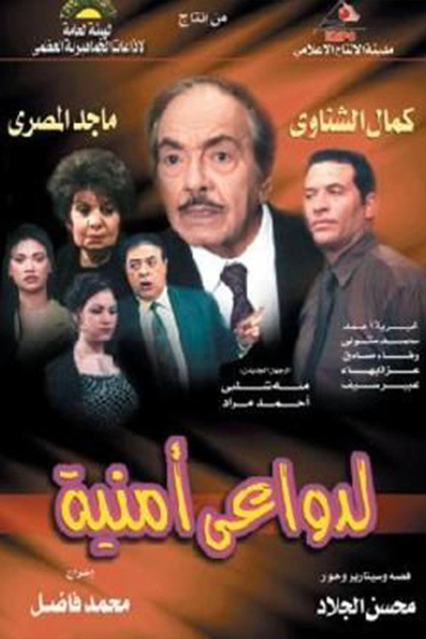 For Security Purposes (2002) poster