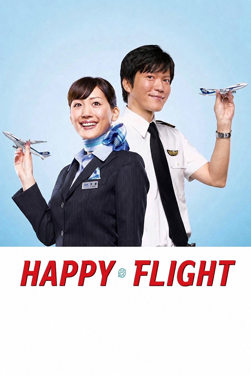 Happy Flight (2008) poster