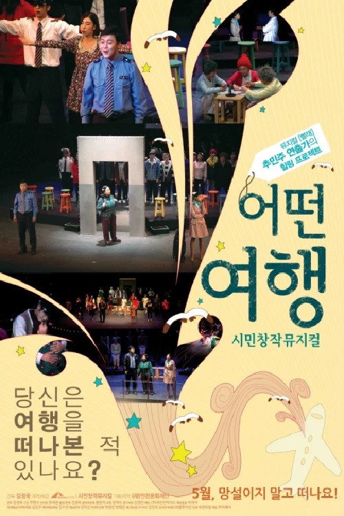Incheon Waltz, The Community Musical (2015) poster