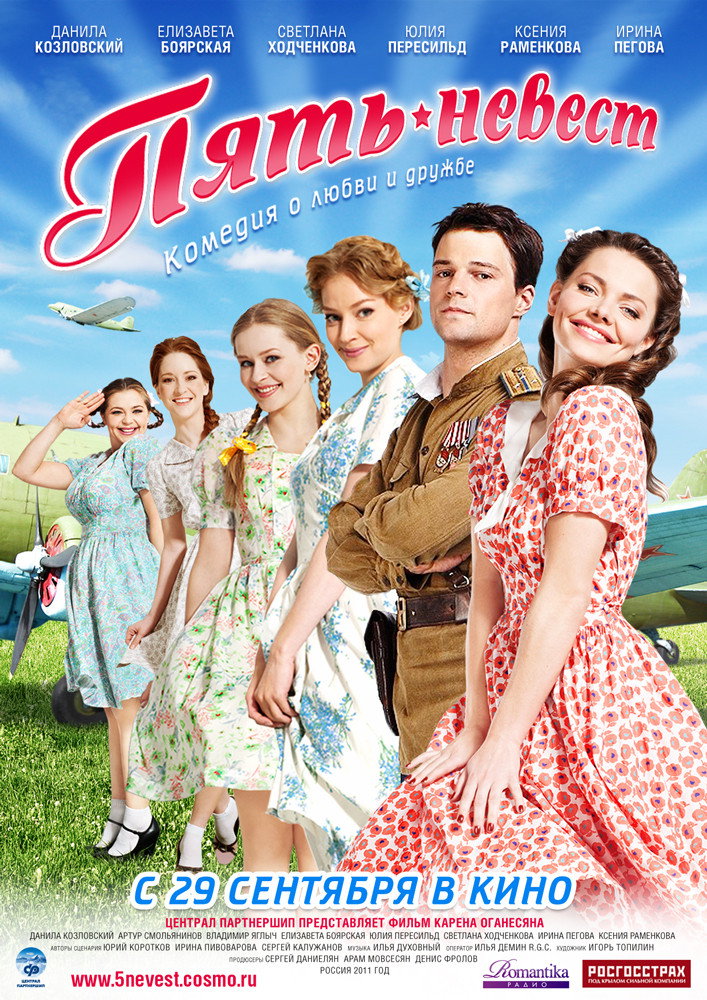 Five Brides (2012) poster