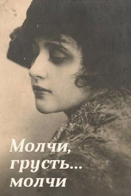 Be Silent, My Sorrow, Be Silent (1918) poster