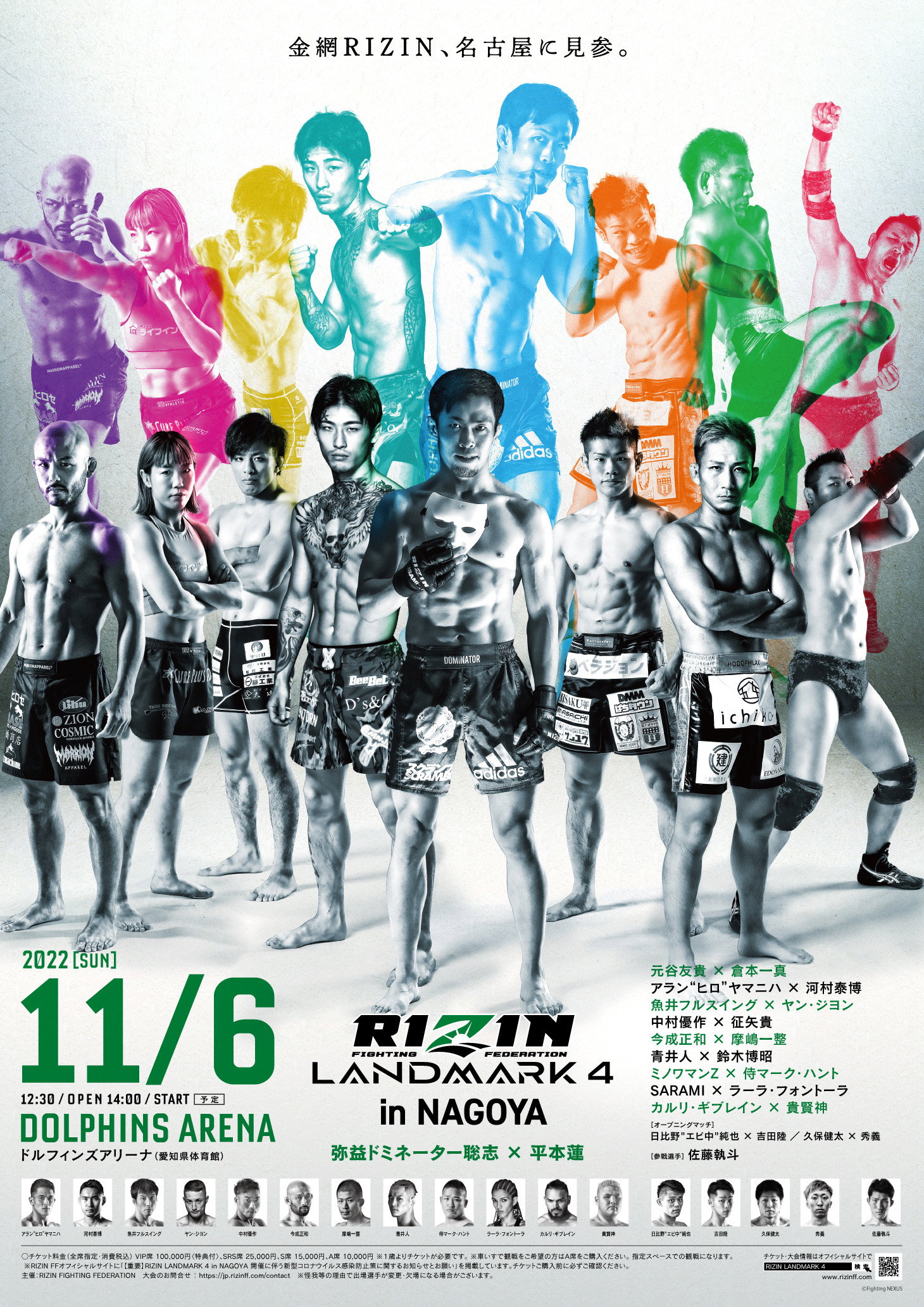 RIZIN LANDMARK 4 in NAGOYA (2022) poster