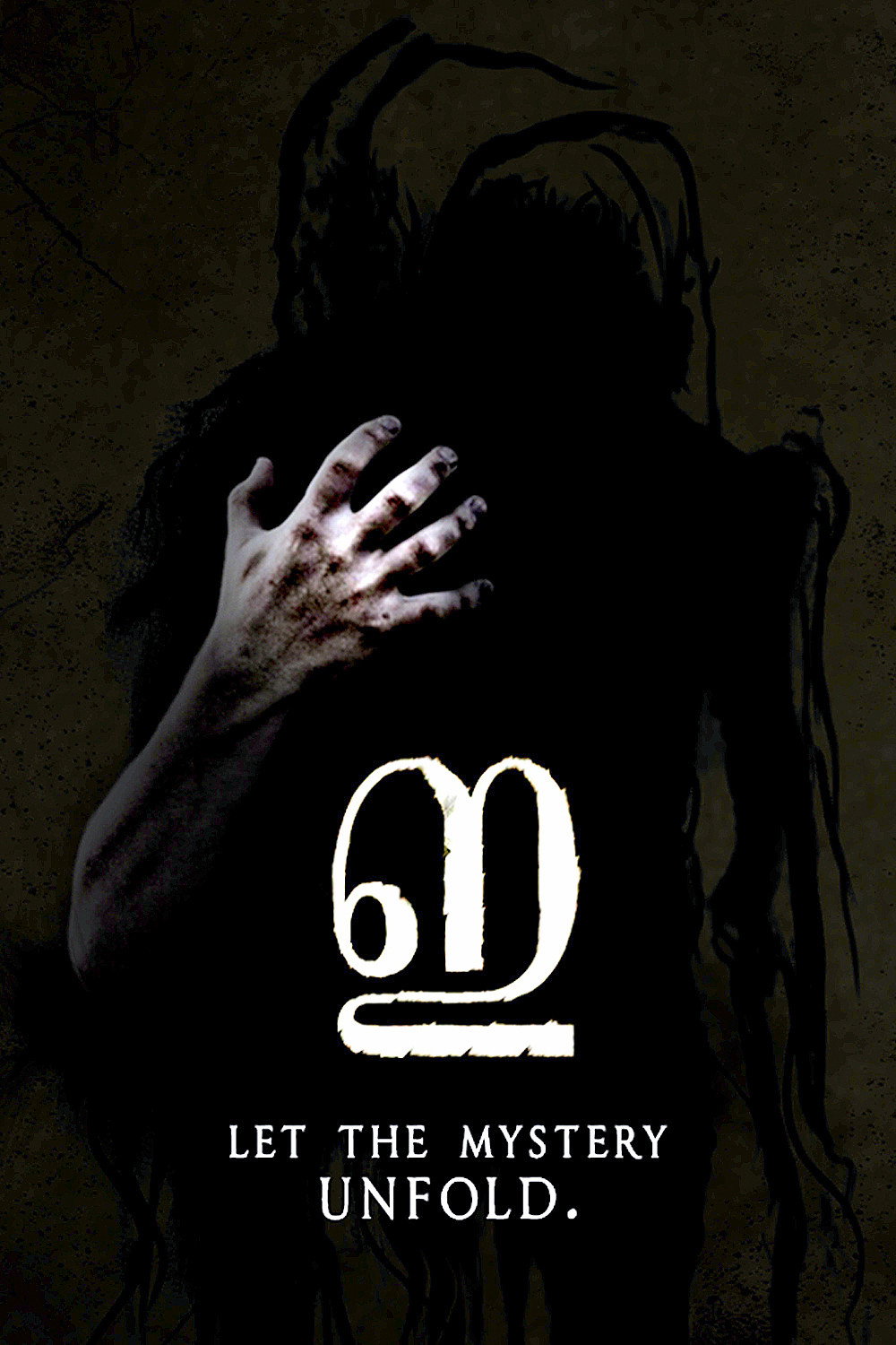 E (2017) poster