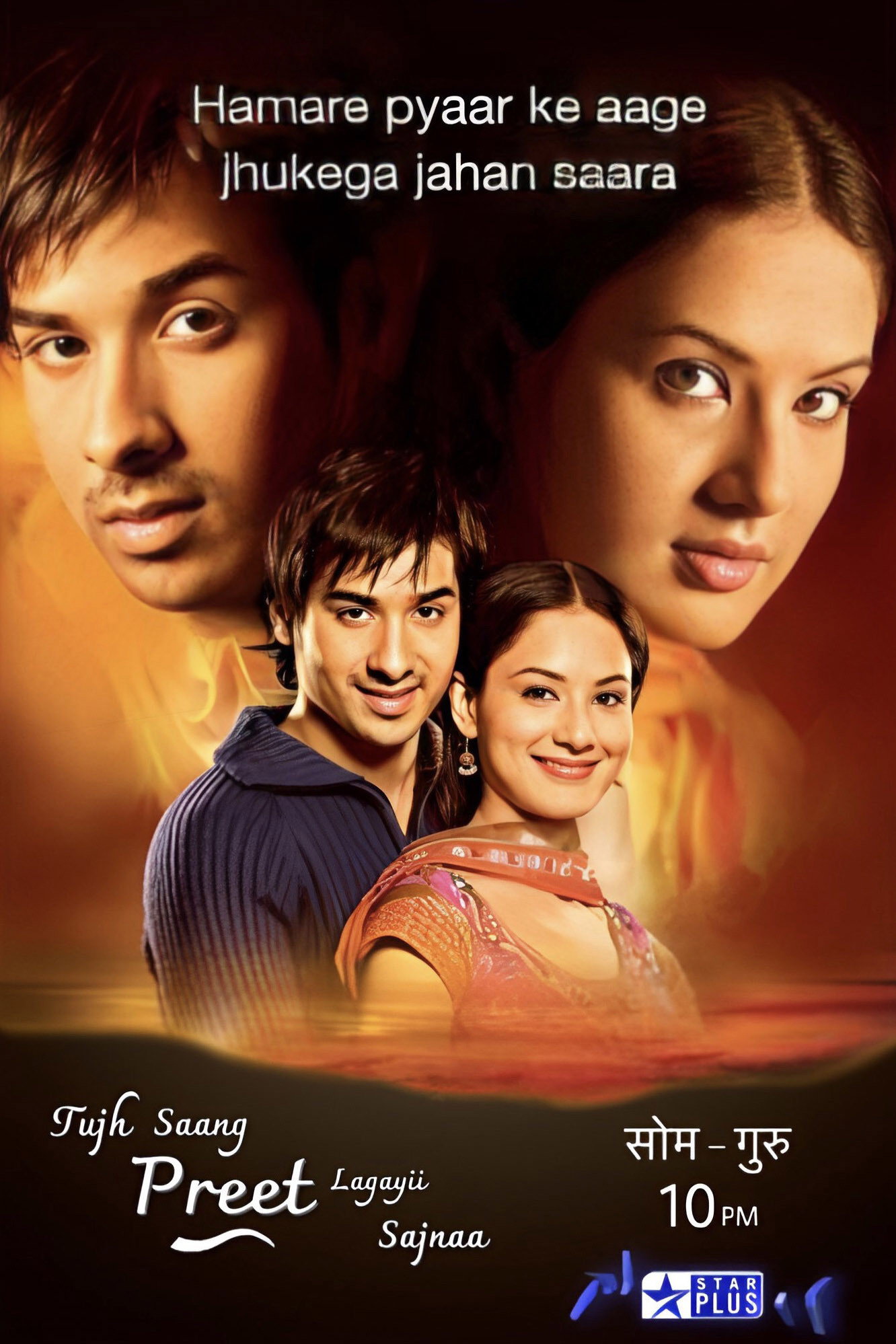 Tujh Sang Preet Lagai Sajna (2008) poster