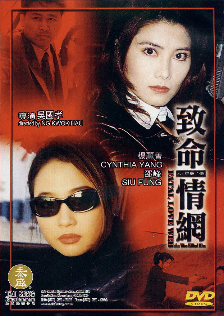 Fatal Love Web (2003) poster