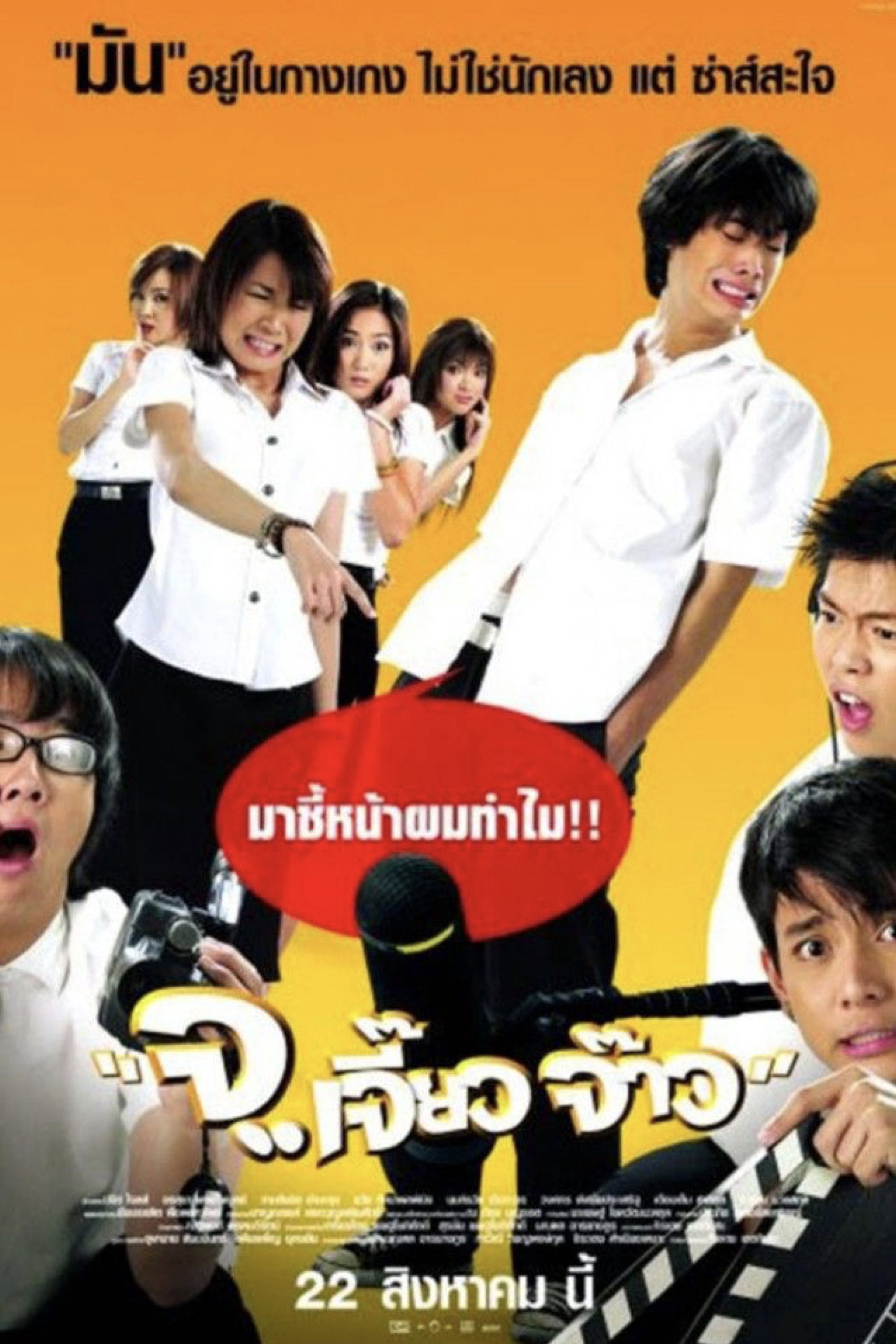 Talking Dick (2003) poster