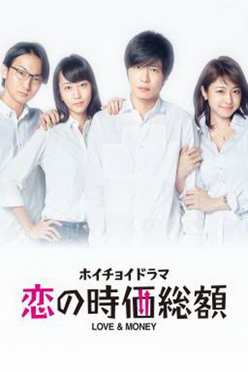 Love and Money (2015) poster