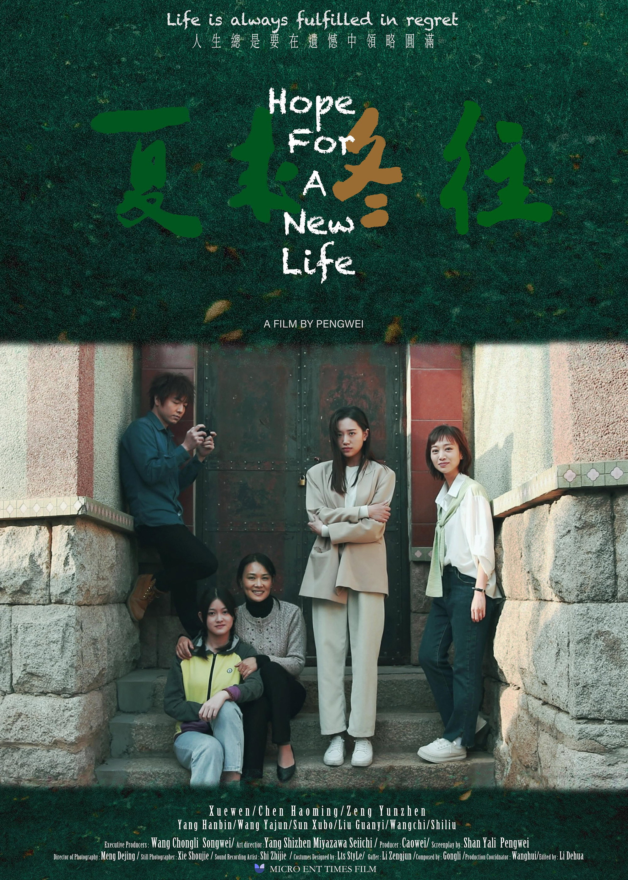 Hope for A New Life (2024) poster